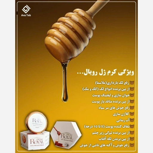 کرم ژل رویال ضد لک فوق قوی همراه صابون رویال
