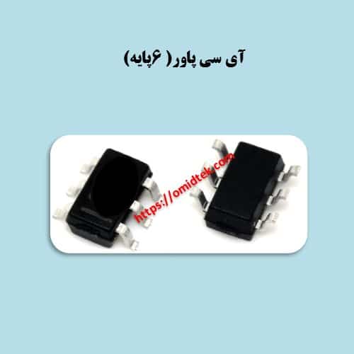 آی سی پاور 6 پایه PAX D210G/D210COMBO/S90/S80/S58/S910