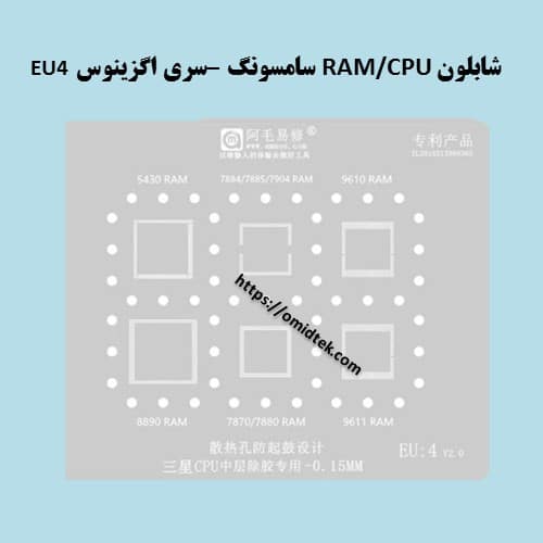 شابلون CPU سامسونگ –سری اگزینوس EU4