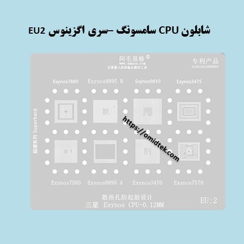 شابلون CPU سامسونگ –سری اگزینوس EU2
