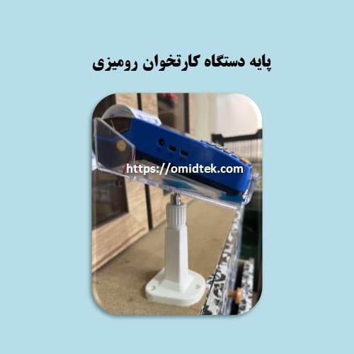 پایه نگهدارنده کارتخوان