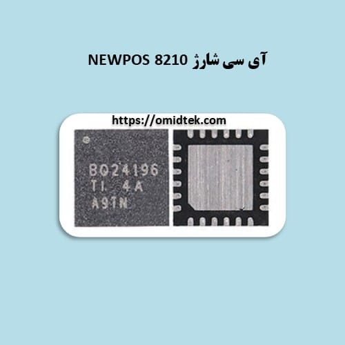 آی سی شارژ NEWPOS 8210