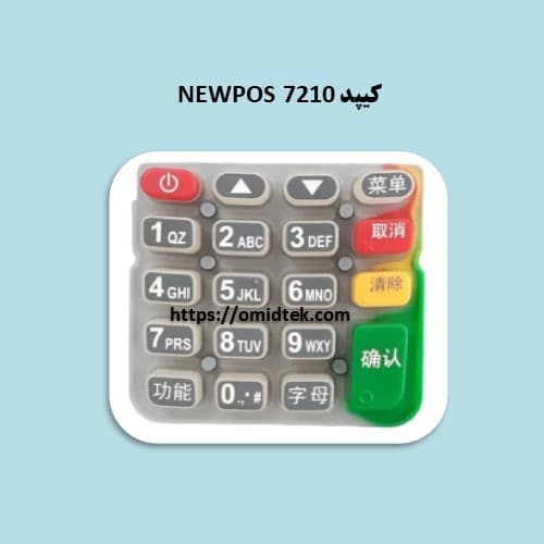 کی پد نیوپوز NEWPOS 7210 سه سیم کارت