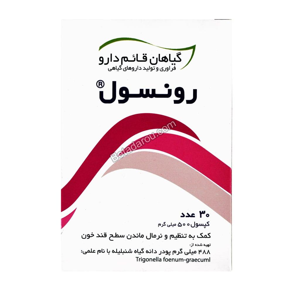 کپسول رونسول قائم دارو 30 عددی