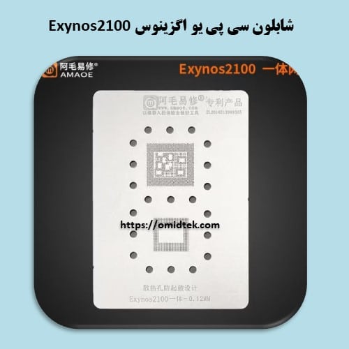 شابلون سی پی یو اگزینوس Exynos2100 — تصویر ۲