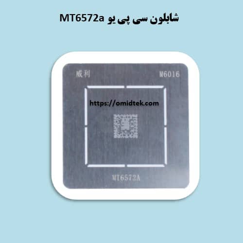 شابلون سی پی یو MT6572a