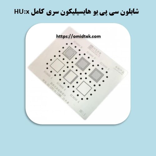 شابلون سی پی یو هایسیلیکون سری کامل HU:x — تصویر ۲