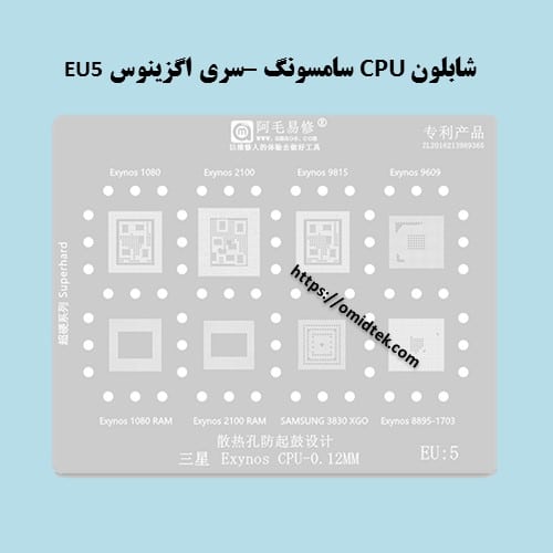 شابلون CPU سامسونگ –سری اگزینوس EU5