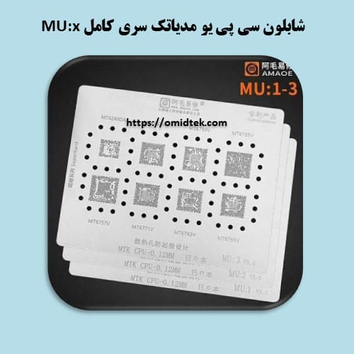 شابلون سی پی یو مدیاتک سری کامل MU:x