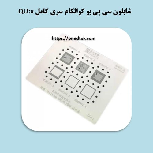 شابلون سی پی یو کوالکام سری کامل QU:x
