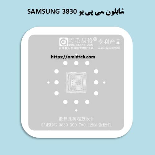 شابلون سی پی یو SAMSUNG 3830