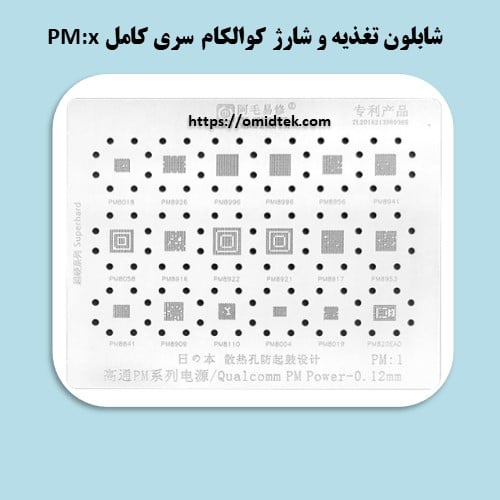 شابلون تغذیه و شارژ کوالکام سری کامل PM:x