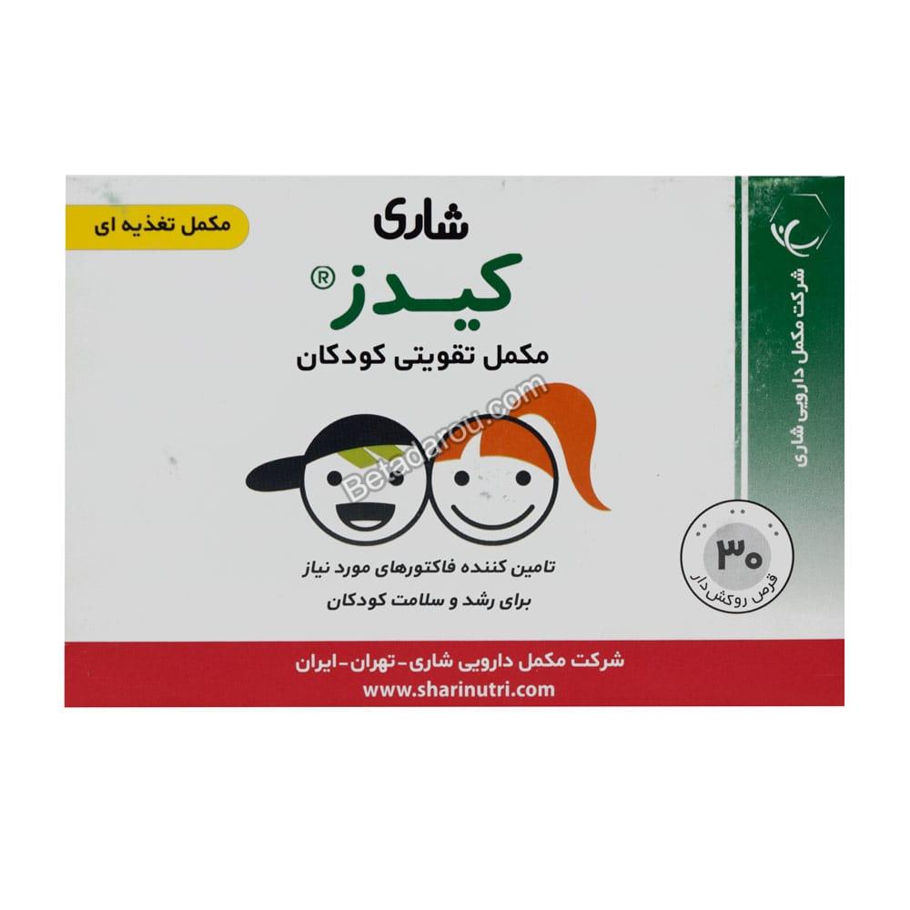 قرص تقویتی کیدز شاری 30 عددی