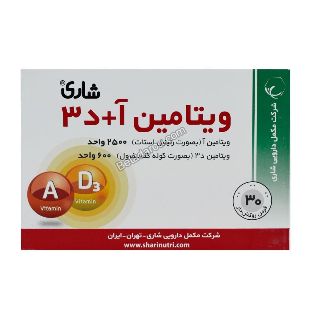 قرص ویتامین A و D3 شاری 30 عددی