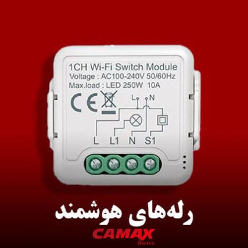 رله هوشمندتک کانال کامکث