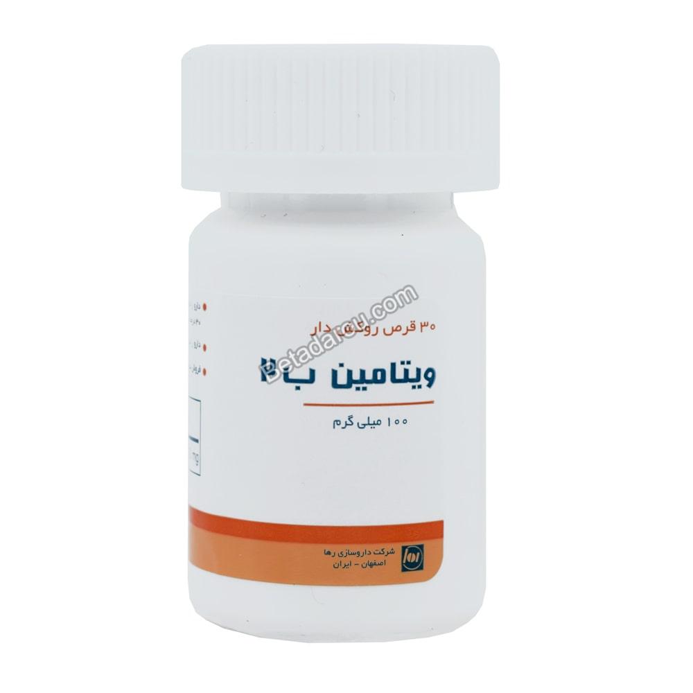 قرص ویتامین ب 2 رها 100 میلی گرم 30 عددی