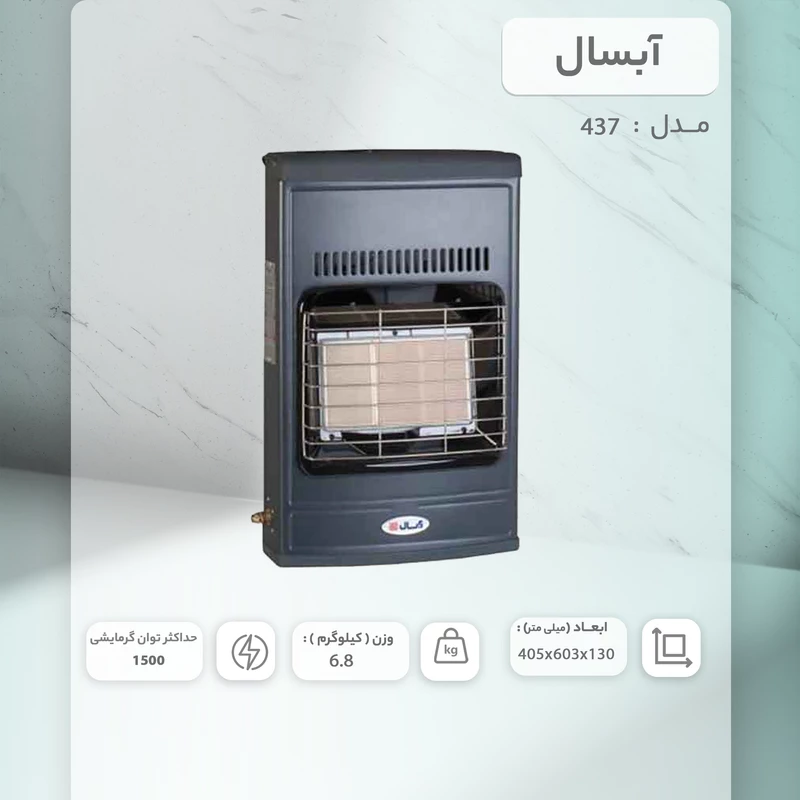 بخاری گازی آبسال مدل 437 — تصویر ۳