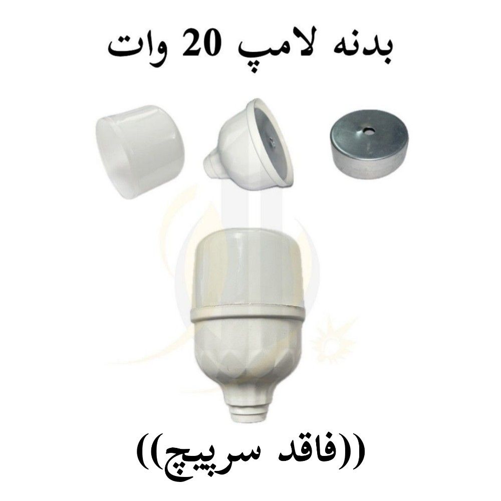 بدنه لامپ 20 وات — تصویر ۲