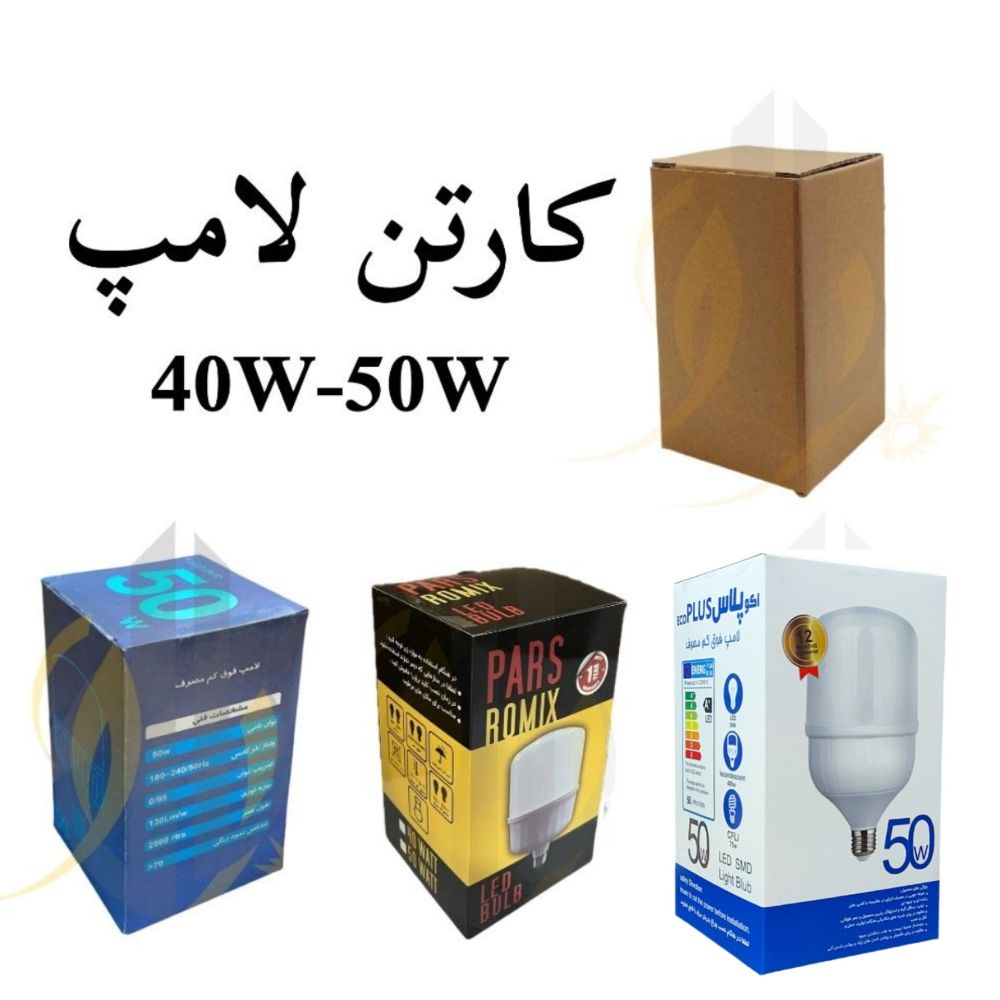 کارتن لامپ 50-40 وات