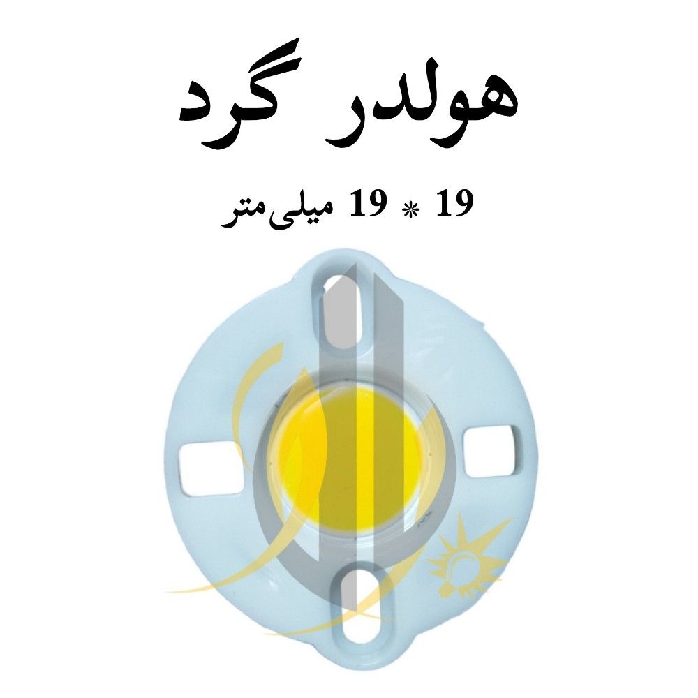 هولدر گرد مناسب چیپ سایز ۱۹ × ۱۹ میلی‌متر — تصویر ۲