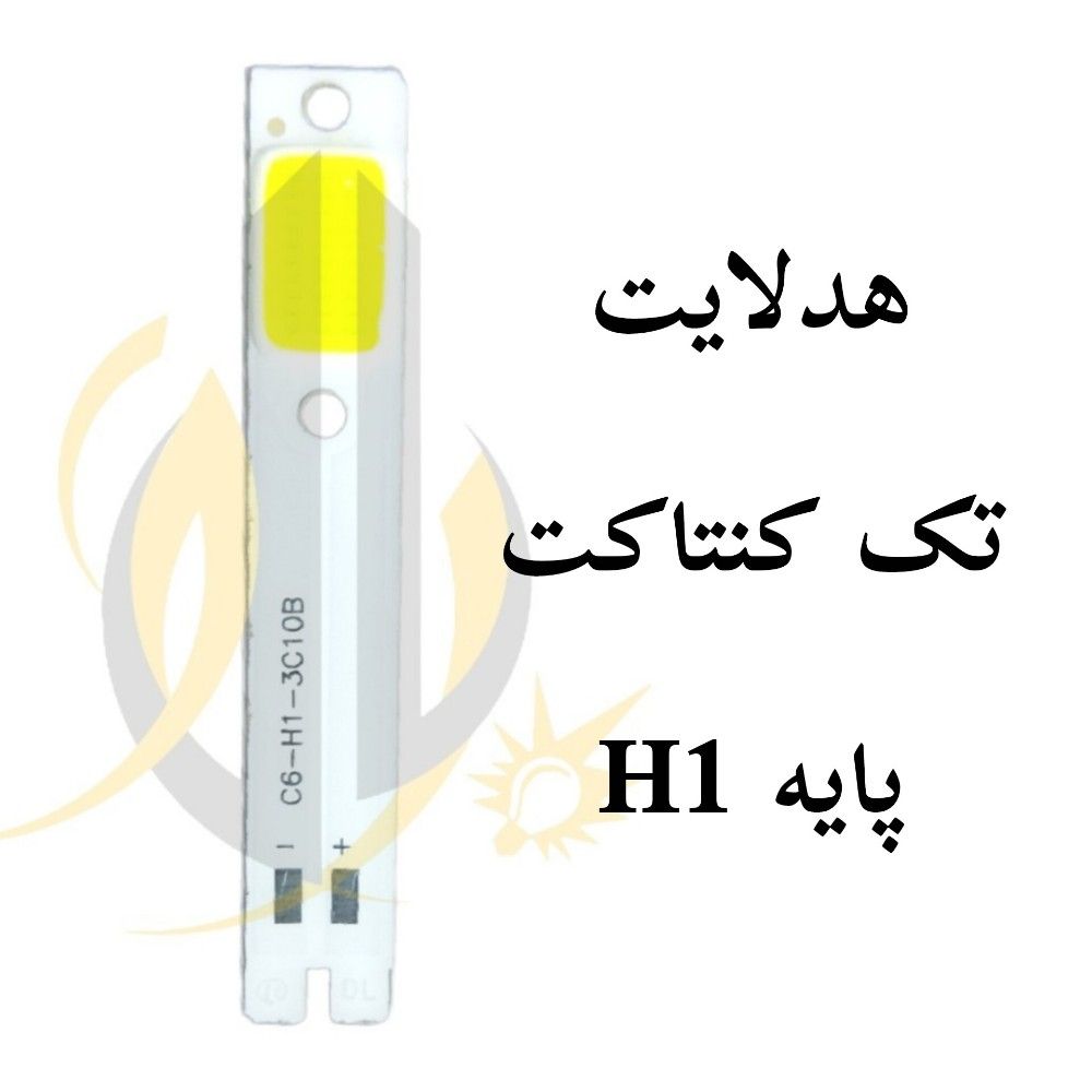 چیپ هدلایت تک کنتاکت پایه h1 — تصویر ۲
