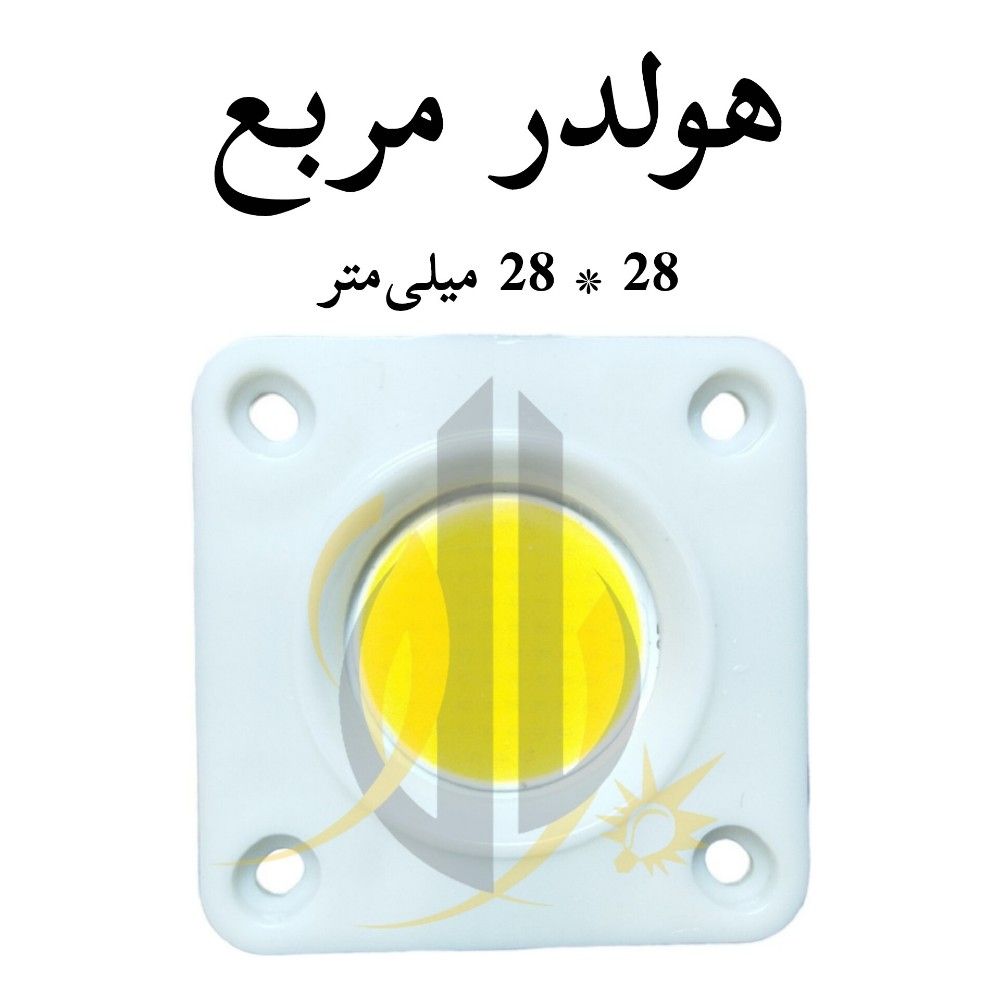 هولدر مربع مناسب چیپ سایز 28*28 — تصویر ۲