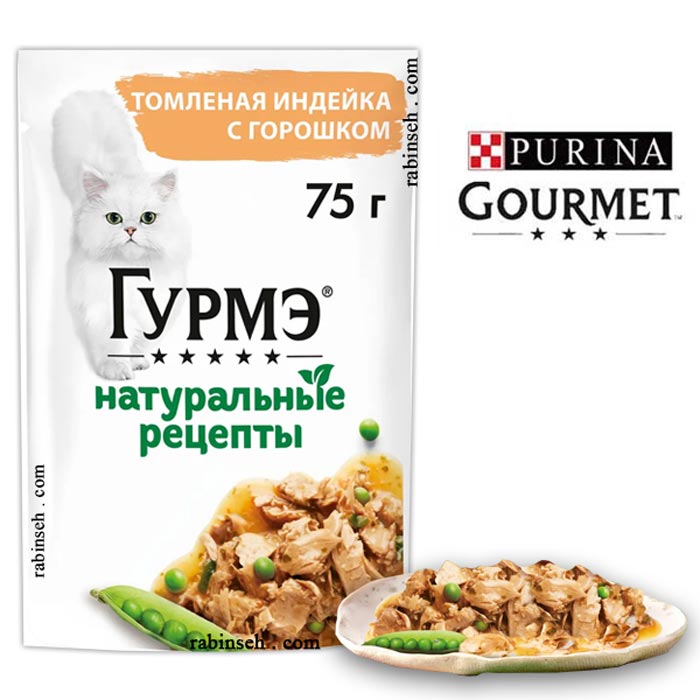 پوچ گربه گورمت پرل نچرال بوقلمون و لوبیا سبز 75 گرم – روسیه