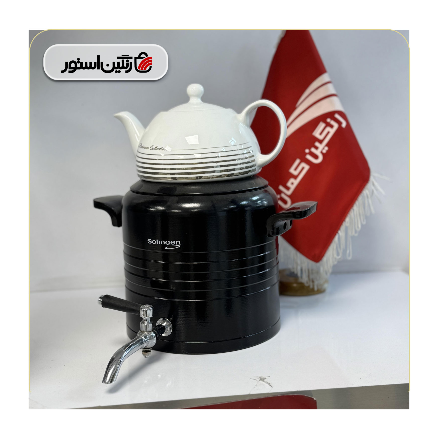 کتری قوری زولینگن ۳٫۵ لیتر
