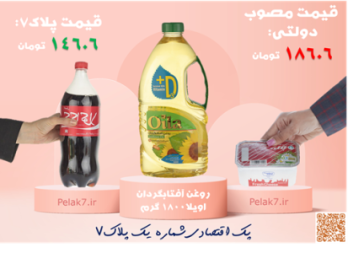 پک مواد غذایی شماره یک پلاک7
