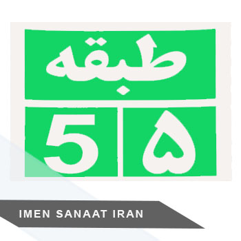 برچسب کاغذی pvc طبقه پنجم ۳۰*۲۵ شبرنگ