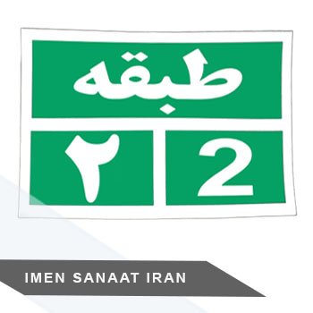 برچسب کاغذی pvc طبقه دوم ۳۰*۲۵ شبرنگ