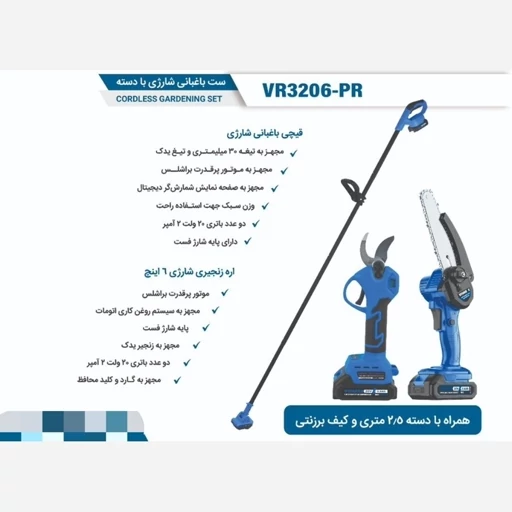 کیت قیچی شارژی و اره شارژی 20 ولت ویوارکس — تصویر ۳