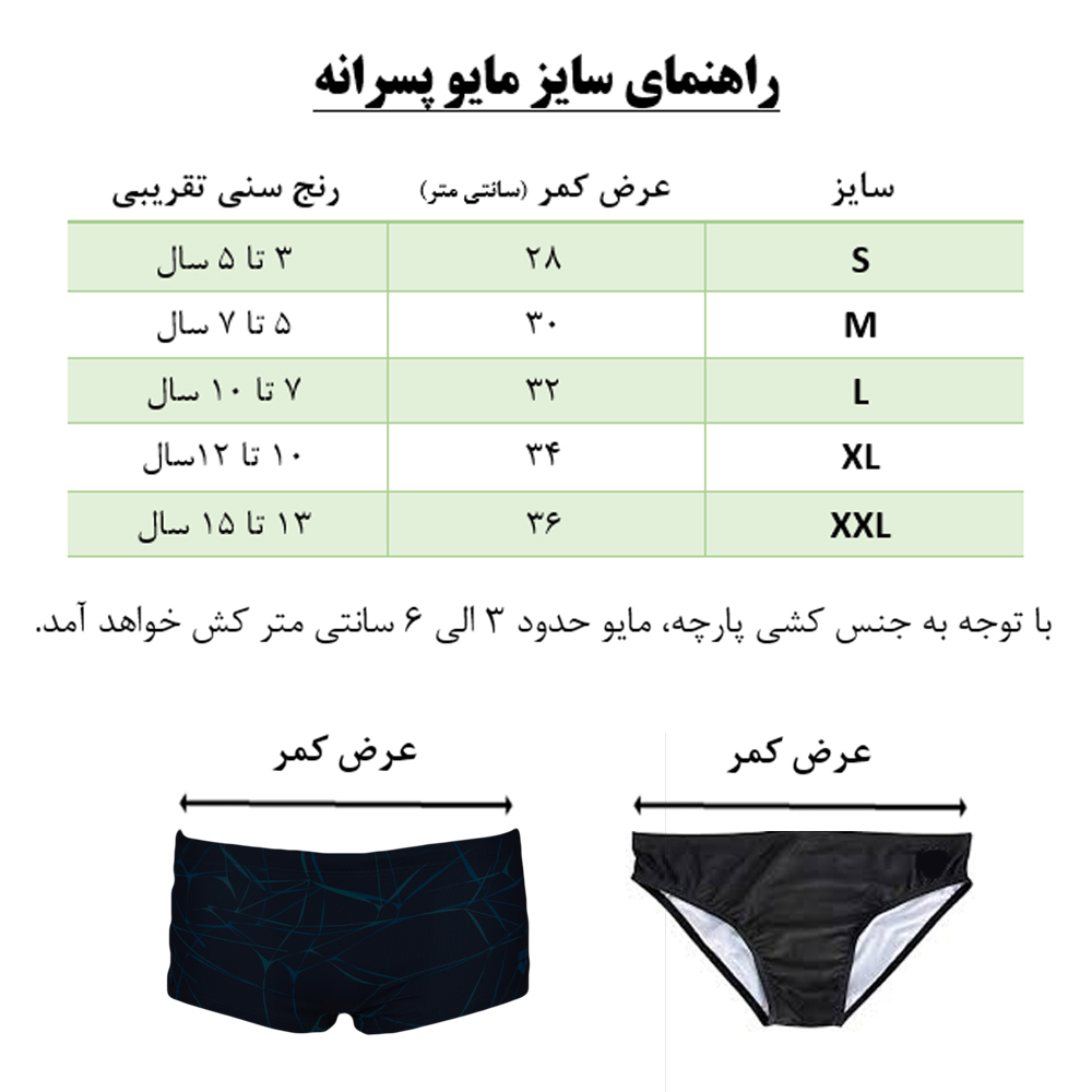 مایو پسرانه شلوارکی کد 4225 — تصویر ۴