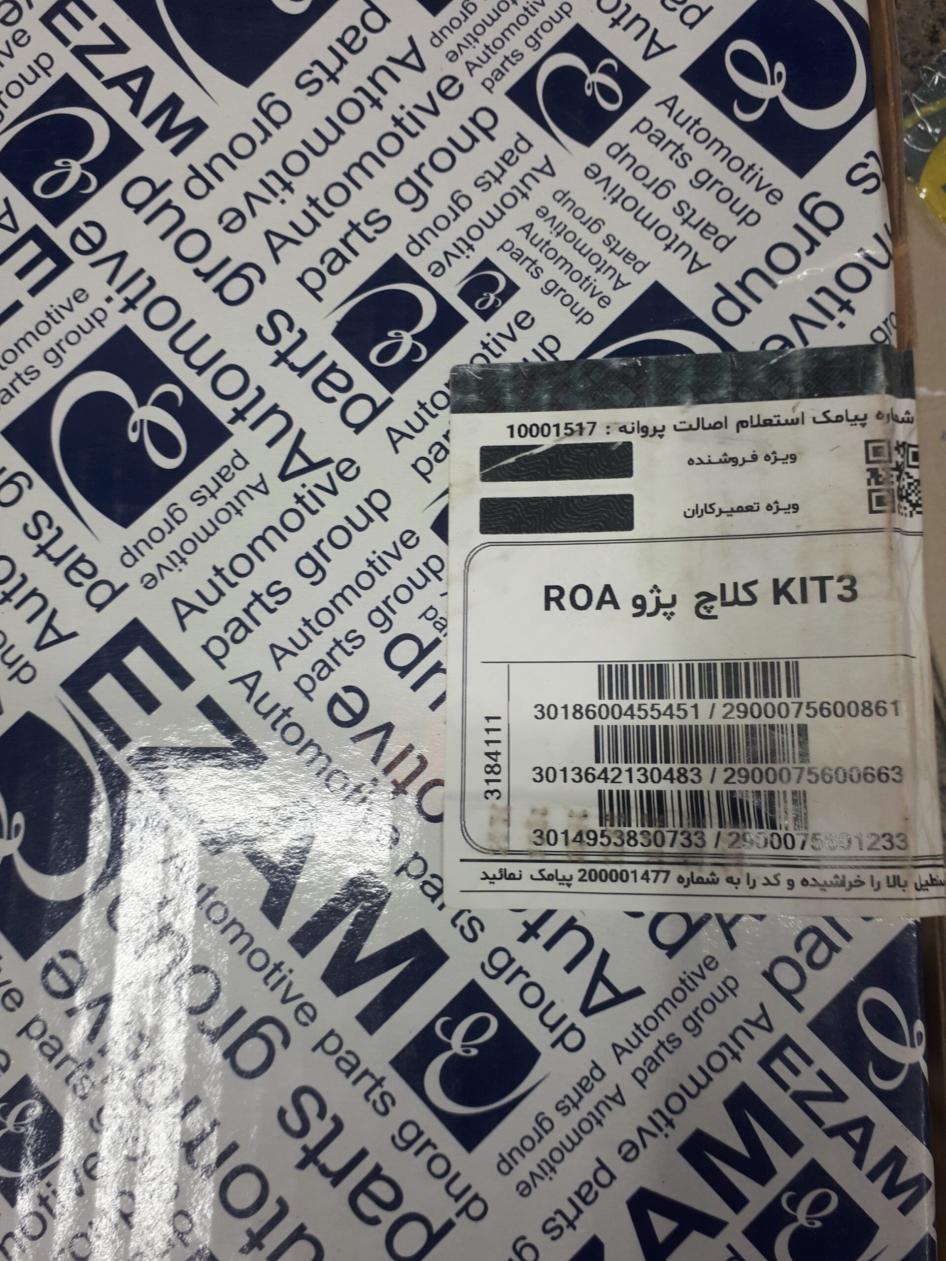 دیسک و صفحه کلاچ روآ سال عظام (کیت کامل کلاچ روآ سال عظام) - نیک راه یدک