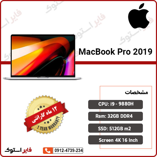 لپ تاپ استوک MacBook Pro 2019 با پردازنده i9