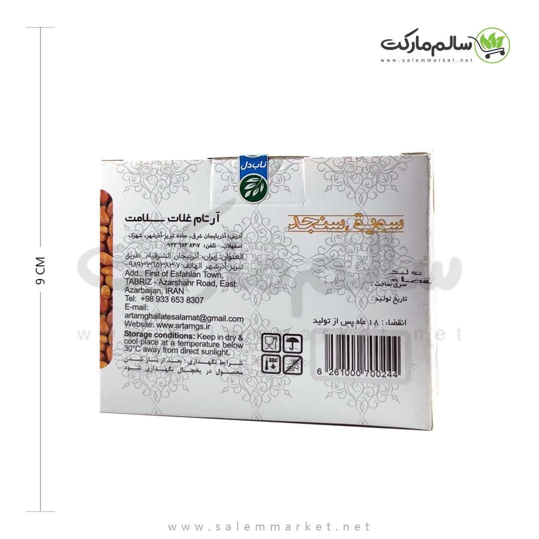 سویق سنجد ناب دل – 200 گرم — تصویر ۳