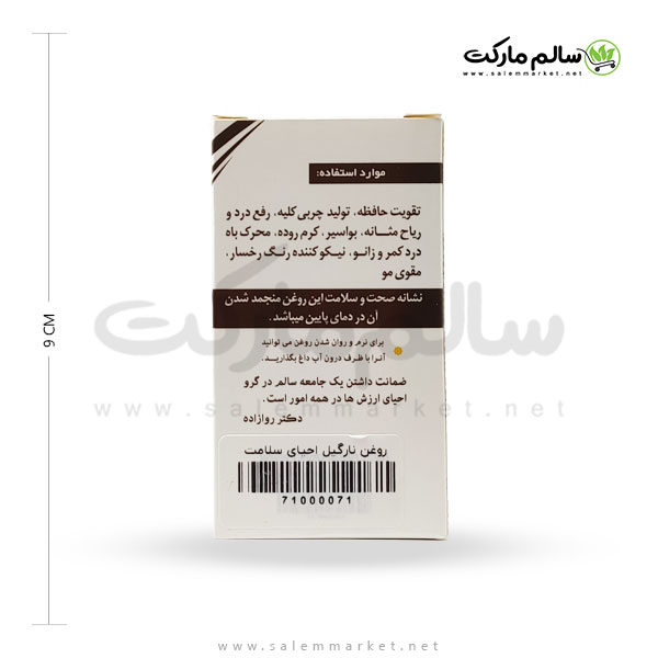 روغن نارگیل دکتر روازاده – احیای سلامت — تصویر ۶