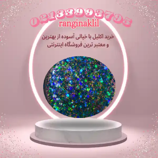 اکلیل ناخن بال مگسی — تصویر ۲