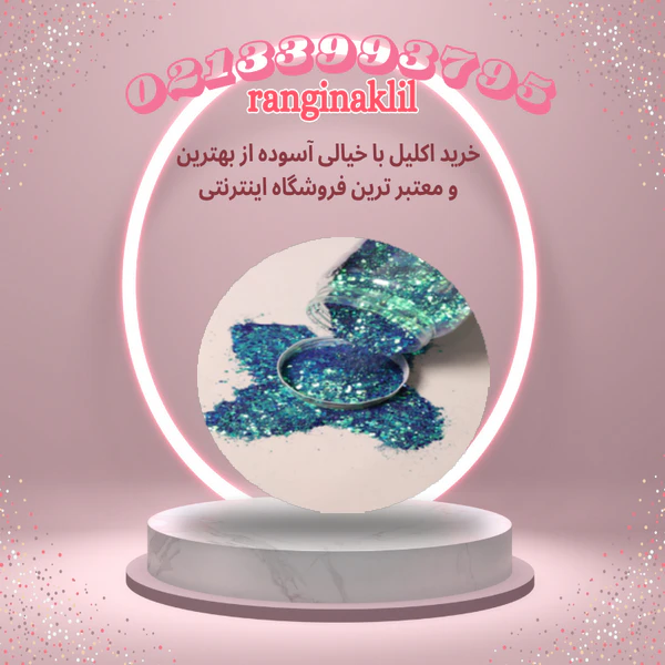 اکلیل مجیک آبی — تصویر ۲