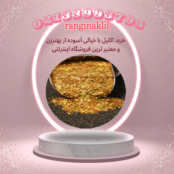 اکلیل مجیک طلایی — تصویر ۲