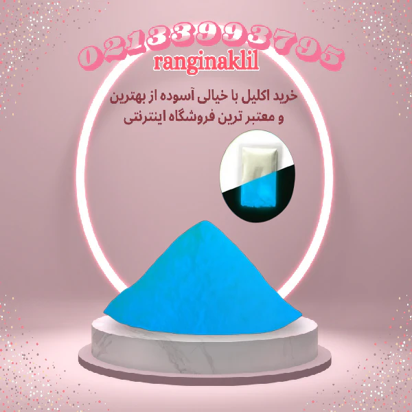 پودر شب تاب آبی پر رنگ — تصویر ۲