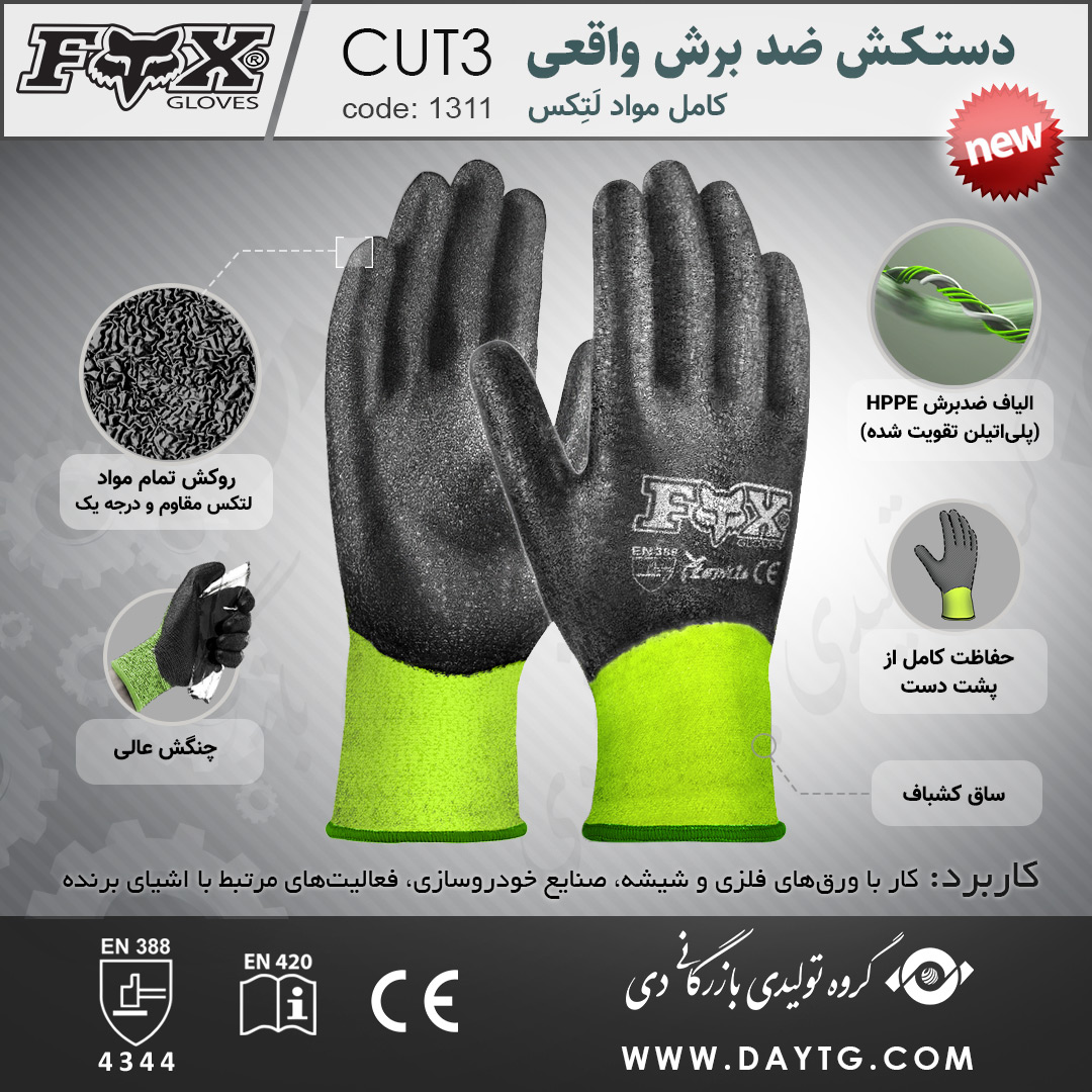 دستکش ضد برش واقعی، تمام مواد لتکس FOX ( کد: 1311 ) — تصویر ۵