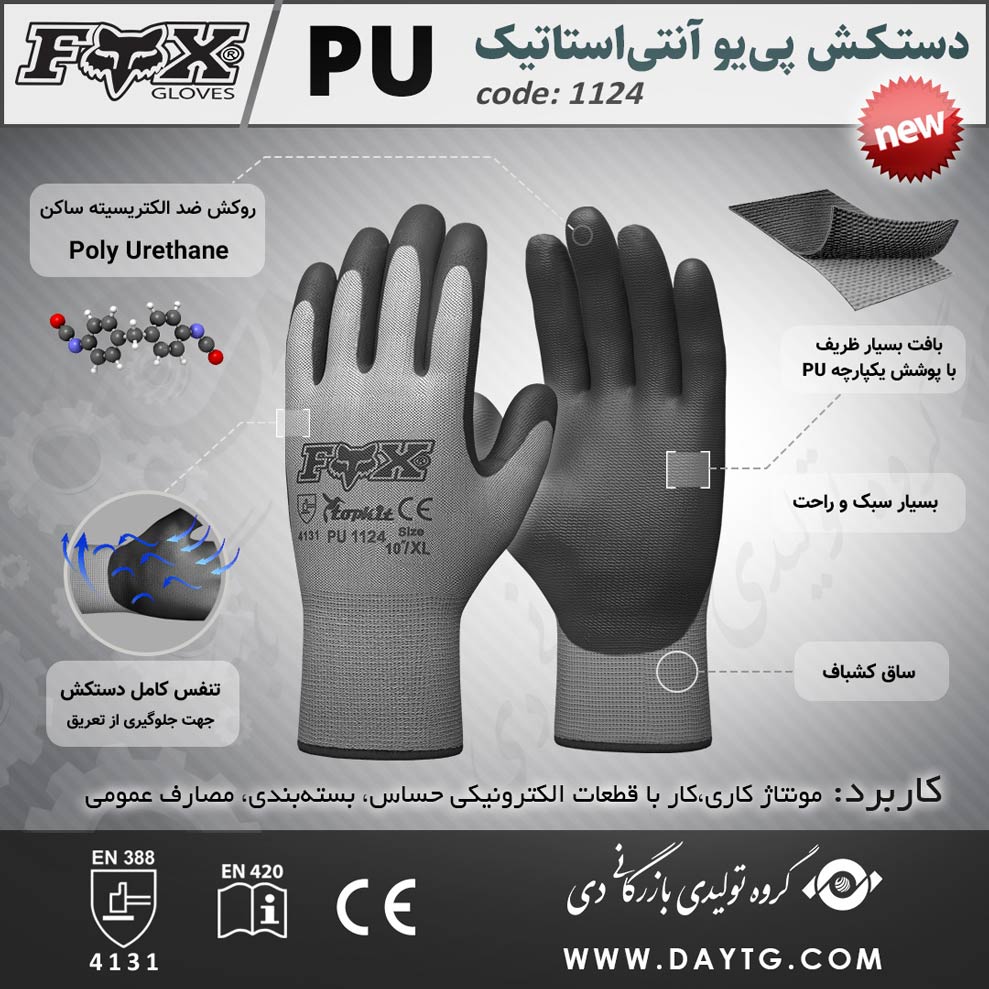 دستکش مونتاژکاری کف مواد پی یو FOX ( کد: 1124) — تصویر ۵
