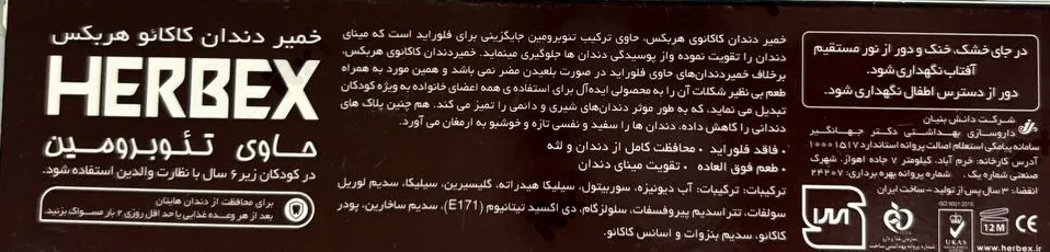 خمیر دندان هربکس مدل کاکائو وزن 100 گرم — تصویر ۳