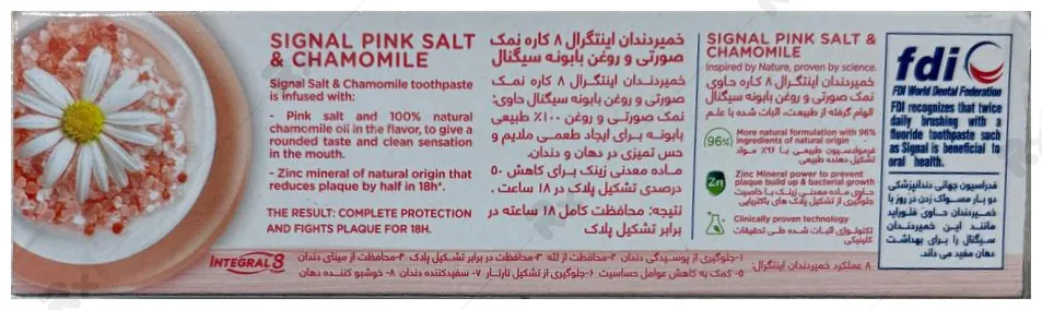 خمیردندان اینتگرال 8 کاره نمک صورتی و روغن بابونه سیگنال حجم 75 میلی لیتر — تصویر ۴