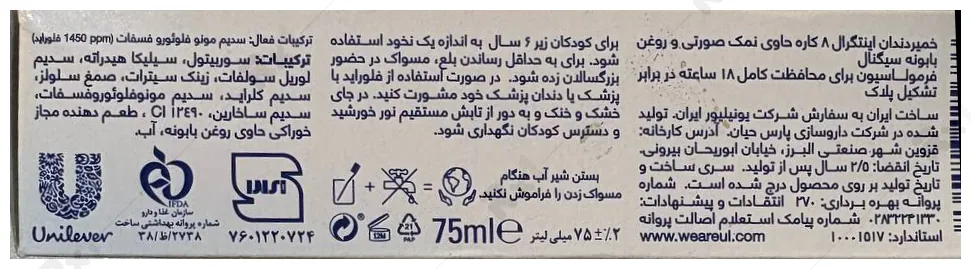 خمیردندان اینتگرال 8 کاره نمک صورتی و روغن بابونه سیگنال حجم 75 میلی لیتر — تصویر ۳