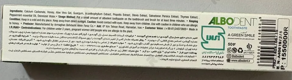 خمیر دندان گیاهی آلبودنت حاوی عسل و ژل آلوئه ورا با طعم نعنا حجم 50 میلی لیتر — تصویر ۳