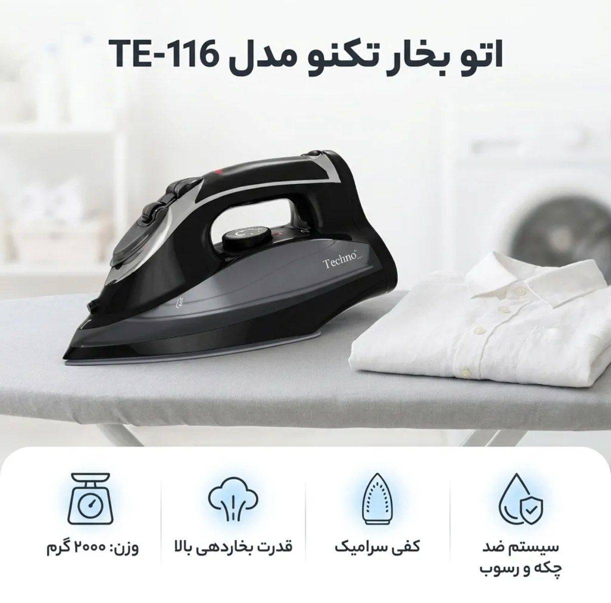 اتو تکنو مدل TE_116