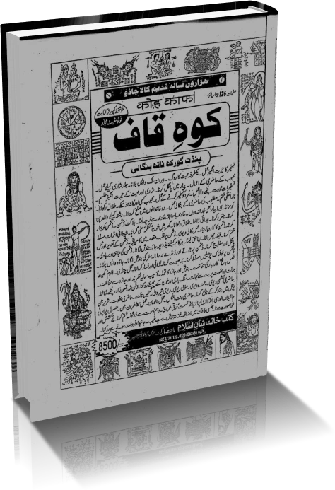 دانلود کتاب کالا جادو کوه قاف — تصویر ۳