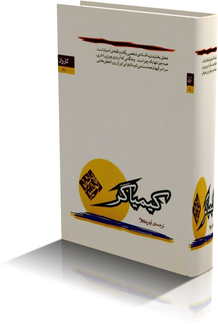 دانلود کتاب کیمیاگر اثر پائولو کوئیلو — تصویر ۳